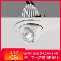 High color elephant nose light led spotlight clothing store embedded COB ceiling light Corui anti-glare shop special hole light