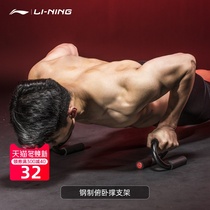 Li Ning push-up bracket S-type steel male fitness equipment home abdominal arm muscle chest muscle exercise inverted support frame