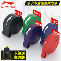 Li Ning elastic belt fitness male strength training female training chest back hip elastic rope pull body upward resistance pull belt