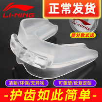 Li Ning Sports Tooth Protectors Mens Basketball braces Childrens chewable anti-molar teeth Boxing Taekwondo Professional sanda fighting