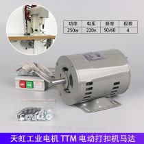 Tianhong TTM electric big white buckle beating button machine motor 4 combined buckle 808250w beer machine motor yu50 cut belt machine