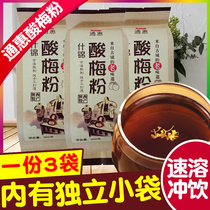 Xian Tonghui sour plum powder 350g × 3 paper bag Shaanxi Hui Min Street mixed instant brewing sour plum soup juice powder