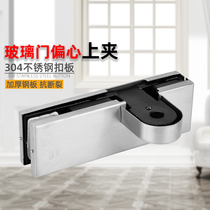 Frameless glass door clip 360 degree full open floor spring eccentric door clip Curved eccentric shaft word clip clip clip small door clip