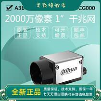 Dahua A3B00MG000 Hua Rui A3B00CG000 20 million pixel industrial camera 1 inch Gigabit network C port