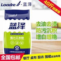 Strong washing powder laundry room washing room tablecloth cloth grass decontamination degreasing industrial strong powder 20kg