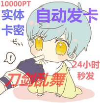 Automatic delivery Sword flurry Millennium War flower Knight gift certificate 10000 points volume charge