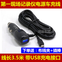 Palm Road Tourmei Lingdu Jiedu Shan Claw Driving Recorder Power Cable Charger 5V USB