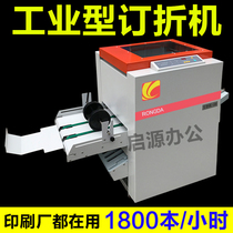 Automatic stapler wire riding binding machine integrated folding Rongda 180 electric stapler haoler nail folding