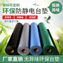  Anti-static table mat environmental protection odorless anti-fatigue PVC table mat maintenance non-slip wear-resistant flame retardant ROHS2 0 rubber