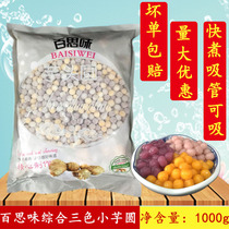 Best taste comprehensive three-color small taro ball pearl Handmade taro ball mixed color quick-cooked taro ball pearl 1kg
