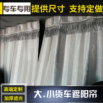 Large truck sunshade Howo Orman GTL 6 9 series Liberation J6 Tianlong Tianjin special thickened car curtain