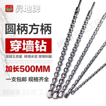 Shengdi 500mm electric hammer ultra-long drill extended impact drill through the wall drill Cement brick wall concrete opening drill