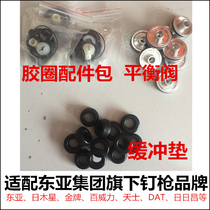 East Asian gas nail gun F30 625 1013422 T50 ST38 ST64 accessories cushion balance valve