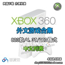Xbox360 foreign language games rom mirror god iso collection network disk download