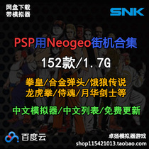 PSP with neoeo arcade simulator game rom collection complete set net disk download