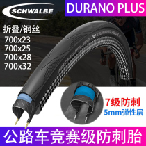 SCHWALBE Shiwen Highway Car Tire 700c Folding Anti-Stab Tire Lightweight Racing 7 Level Anti-Zapping DURANO