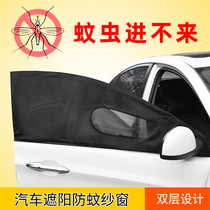 Car anti-mosquito screen window sunshade Ventilation window anti-mosquito mesh mosquito net Car insulation shading curtain Sunscreen curtain