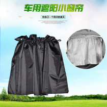 Car curtains car sunshades car sun protection heat insulation side windows shades car windows sun shades