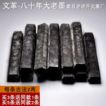 胡开文80年代松烟墨-胡开文80年代松烟墨促销价格、胡开文80年代松烟墨