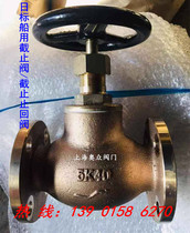 Marine Japanese Copper stop valve stop check valves JIS-5K-16K-DN15 20 25 32 40 50 65