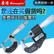 Shenwork Guanglu digital display outer diameter micrometer 0-25-50mm spiral micrometer gauge high precision 0001 centimetric caliper
