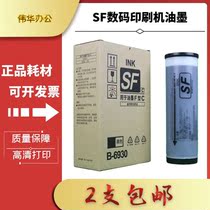SF ink suitable for B-6930 5231 5330 5351 5353 5354 9350 Digital printing all-in-one machine