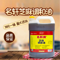 Famous Xuan brand sesame oil Sesame seasoning oil 5L barrel sesame oil Restaurant Hotel canteen commercial hot pot oil dish