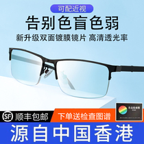 Color blindness color weakness glasses correction red and green special correction mitigation color debate super light male and female