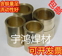 Low temperature silver brazing sheet silver content 15%30%45% 50%56%72%High silver solder 60%silver Cadmium solder