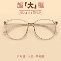  Glasses frame men and women light ultra-light large face widened oversized fashion large Korean version of the tide round face leptin makeup with myopia