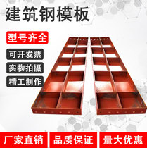 Construction steel formwork Bridge culvert plane site construction concrete cement mold Q235 steel formwork customization