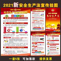 2021 new revision of the safe production law Publicity poster display board Safe production law wall chart slogan wall sticker paper