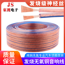 Xiangzhou sound line sound box line horn audio connection wire pure copper oxygen-free professional car power amplifier modification