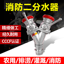 Fire second water separator three manifold one inlet and two outlets three model of fire fighting vehicle FII65 65*2-1 6 interface