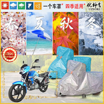 Applicable Qianjiang qj150-9c Che clothes motorcycle cover waterproof thickened sun protection rain and snow clothes anti-dust shading cover cloth