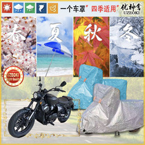 Applicable Longjia LJ250-6V car clothes motorcycle cover waterproof thickened sun protection rain and snow clothes dust-proof shading cover cloth