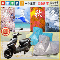 Apply Pioneer card xf125t-20d carwear motorcycle hood waterproof thickened sunscreen rain and snow coat dust-resistant sunshade