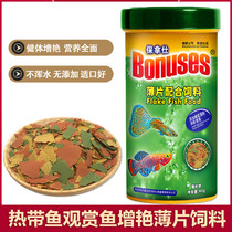 Tropical fish food micro-flakes ornamental fish food small fish food feed guppy cichlids fairy-enhancing flakes