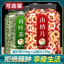 Hawthorn lotus tea scraping oil and fat removal flagship store row pure natural stool thin belly non-detoxification fat slimming