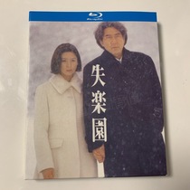Paradise Lost 1997 Junichi Watanabe made a movie on behalf of HD BD Blu-ray disc 1080P unabridged Collectors edition