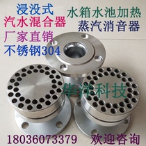  Steam silencer Pool water tank Soda water mixing heater Submerged silencer DN15 25 32 40 50