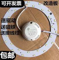 led round ceiling lamp modified board warm light Wick 5730 chip light source modified lamp with magnet full set