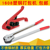 PET steel plastic manual baler manual steel plastic belt strapping machine 1608 plastic steel belt baler tensioner