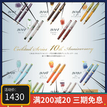 (Japan original writing cocktail pen compilation) domestic delivery tax package ten bombs