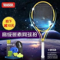 Special Teloon Dragon carbon tennis racket beginner male Lady super light single tennis racket