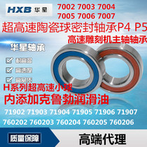 HXB Huaxing high speed electric spindle sealed bearing H7002 7003 7004 7005 C- 2RZP5DBDT pairing