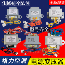  Suitable for Gree air conditioning power transformer 41X26 5G 48X26G 57X30G 57X38F 66X32A