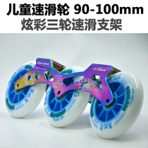 Childrens speed skating shoe holder wheel lower shoe set 3X100-90 three-wheeled skates knife holder racing roller skates