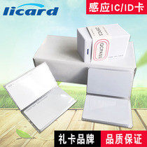 (Gift card brand)Enhanced version Enhanced induction IC Induction white card Fudan ICM1 white card ID Attendance card Fudan IC sales canteen consumption card RF card Thick card 13 56mhzS5