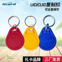 Gift card brand uid card ic card can copy card id access control card keychain mobile phone sticker rice card water card glue card cuid blank card